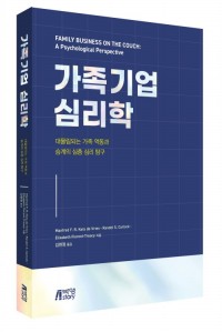 가족기업심리학