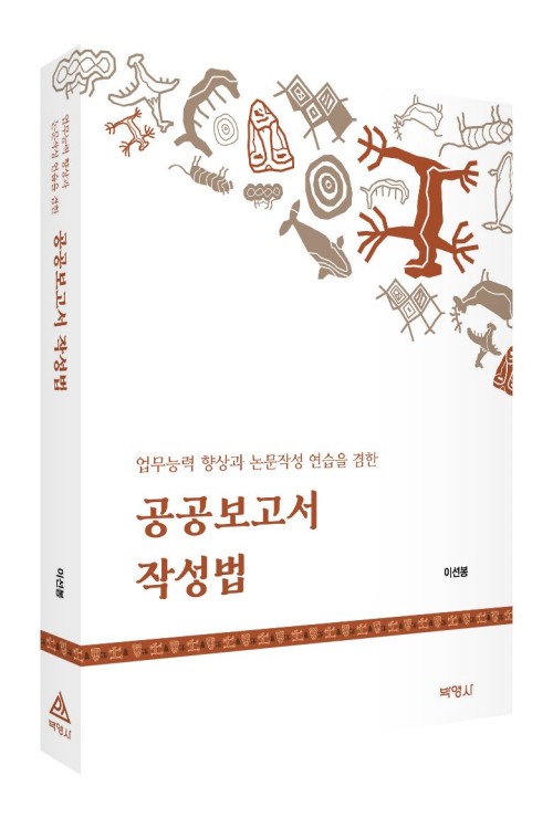 공공보고서 작성법