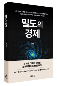 밀도의 경제
