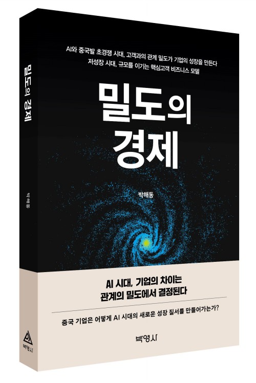 밀도의 경제