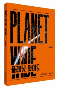 플래닛 와이드