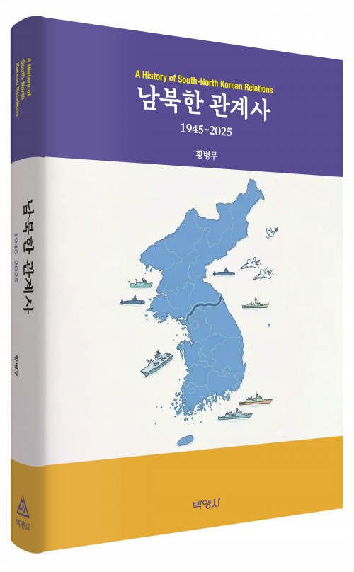 남북한 관계사