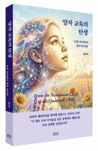 양자 교육의 탄생