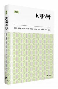 K행정학(제2판)