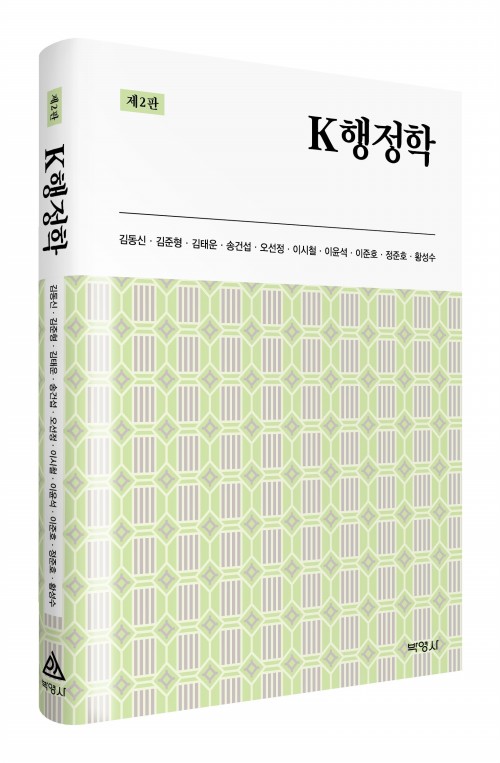 K행정학(제2판)