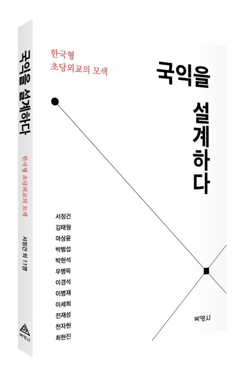 국익을 설계하다