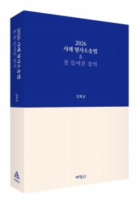2026 사례 형사소송법& 못 들어본 강의