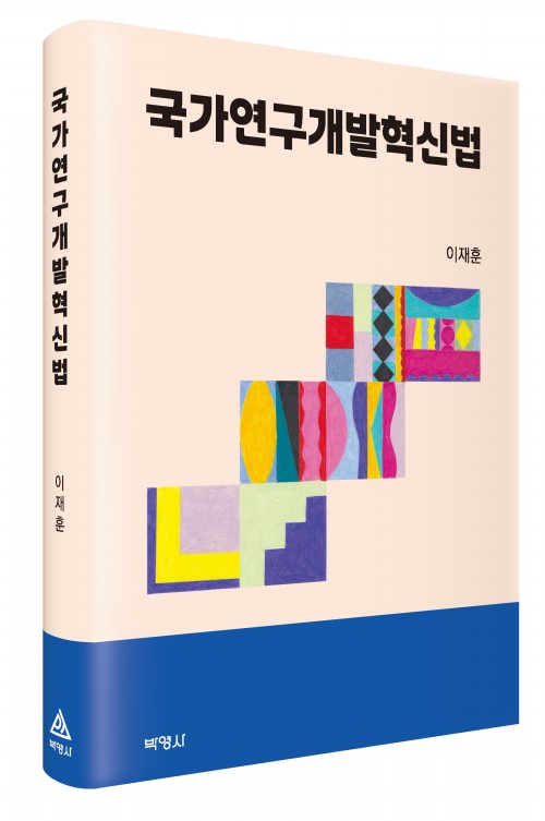 국가연구개발혁신법