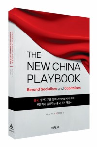 THE NEW CHINA PLAYBOOK