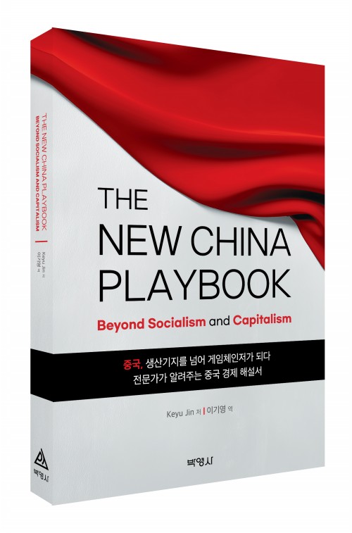THE NEW CHINA PLAYBOOK
