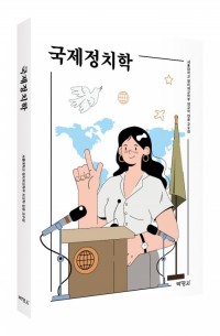 국제정치학