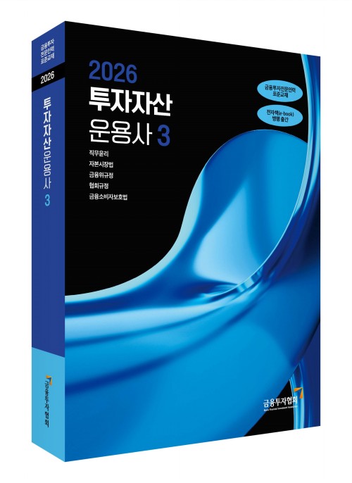 2026투자자산 운용사(3)