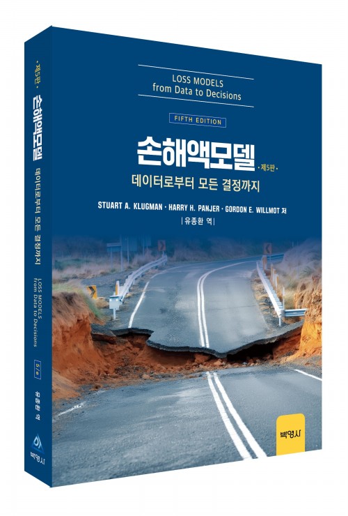 손해액모델