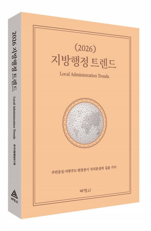 2026지방행정 트렌드