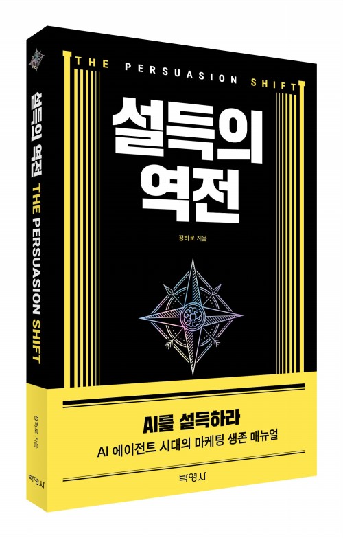 설득의 역전