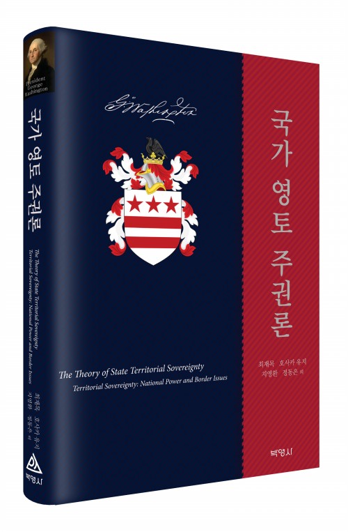국가영토주권론