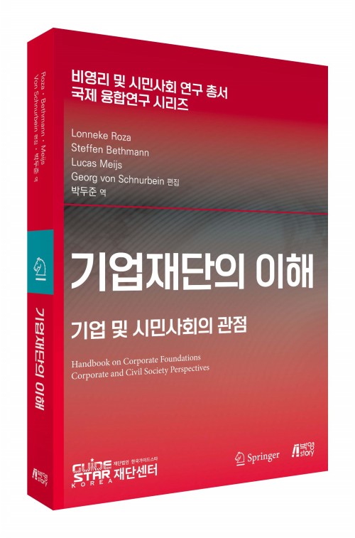 기업재단의 이해