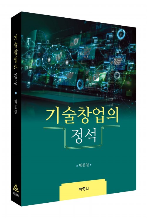 기술창업의 정석