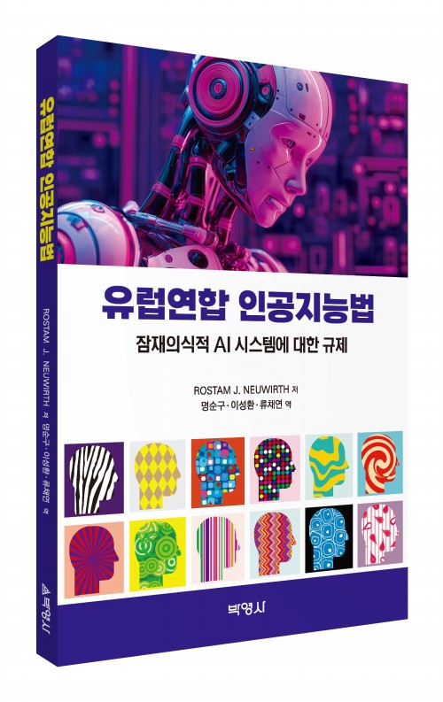 유럽연합 인공지능법