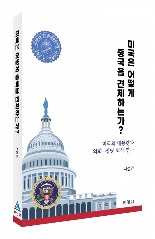 미국은 어떻게 중국을 견제하는가?