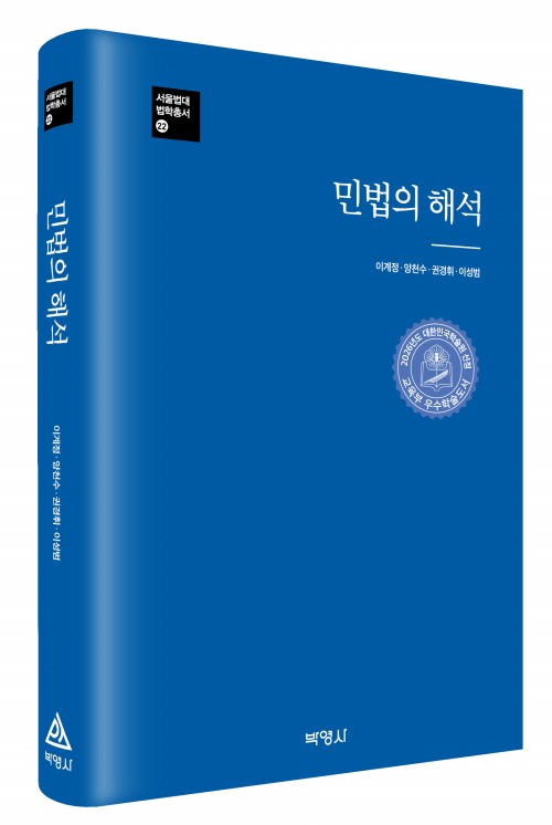 민법의 해석