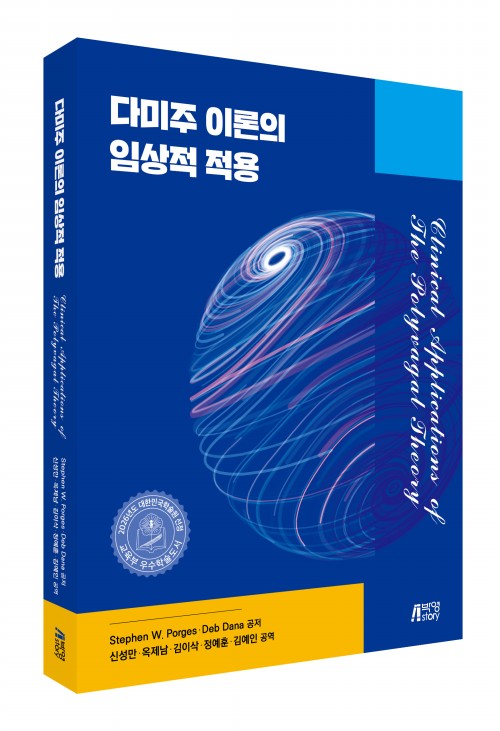 다미주 이론의 임상적 적용