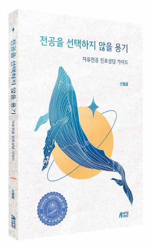 전공을 선택하지 않을 용기