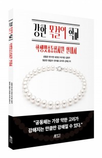 강한 목걸이 학교