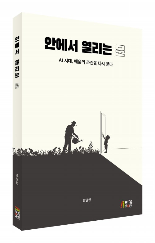 안에서 열리는 문