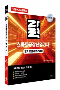 2026 스마트 공장산업기사