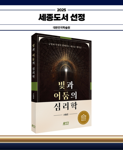 빛과 어둠의 심리학