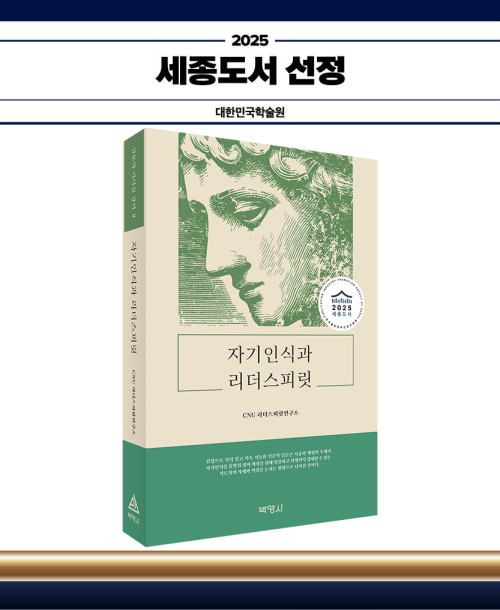 자기인식과 리더스피릿