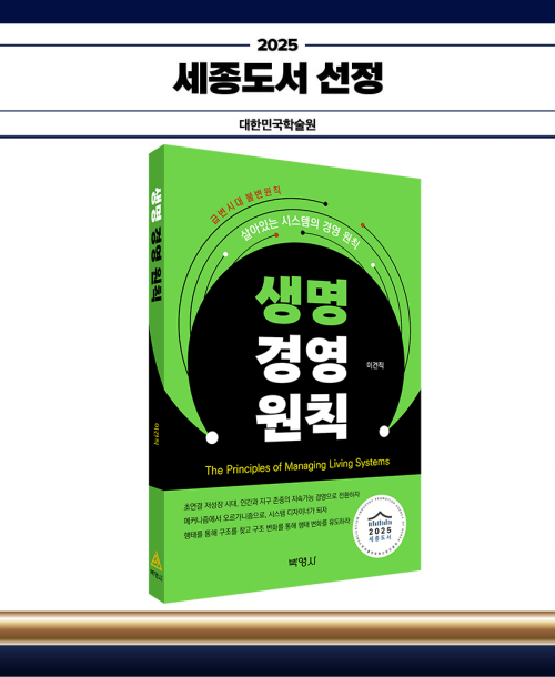 생명 경영 원칙