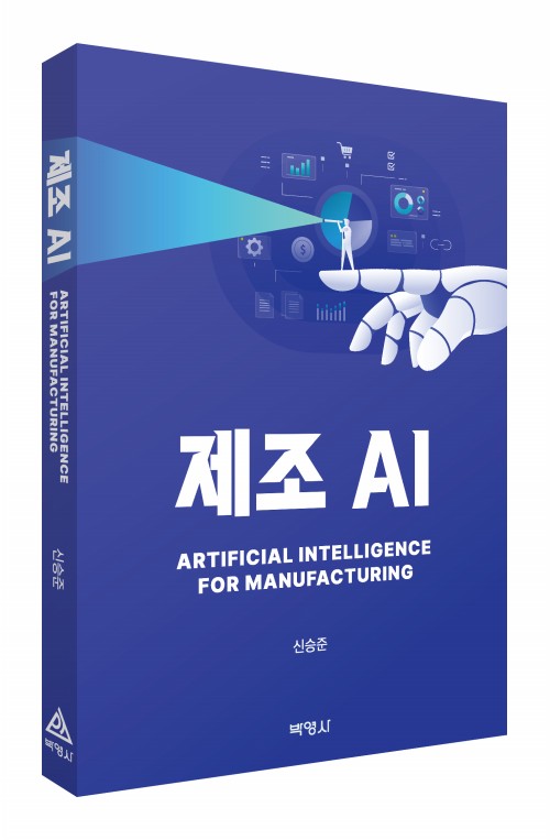 제조 AI