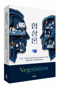 협상론