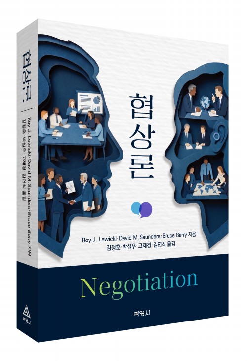 협상론