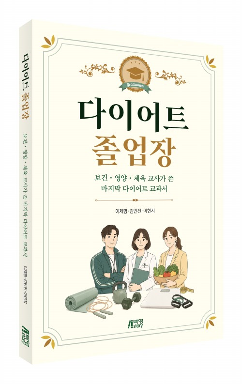 다이어트 졸업장