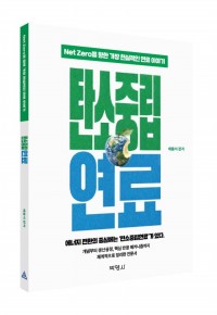 탄소중립 연료