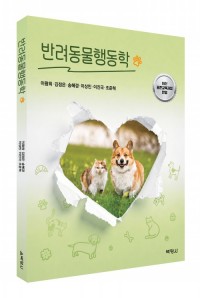반려동물행동학