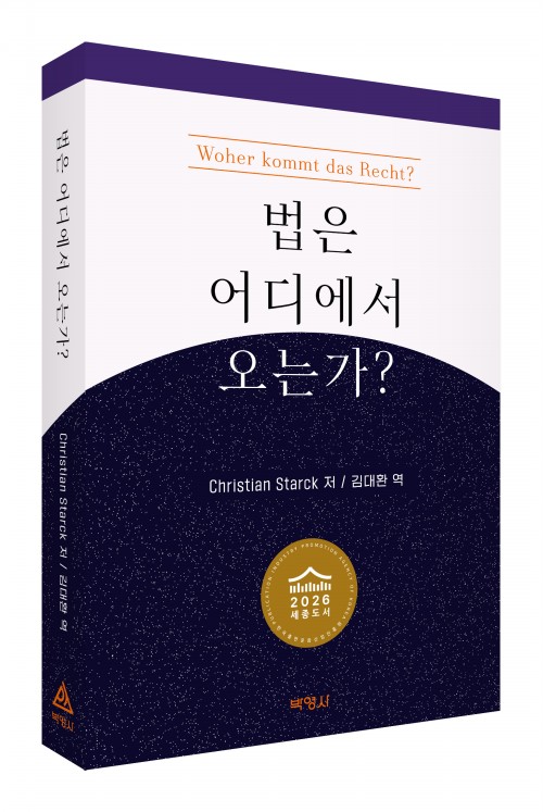 법은 어디에서 오는가?