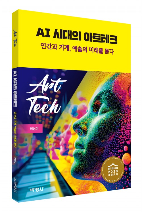 AI 시대의 아트테크