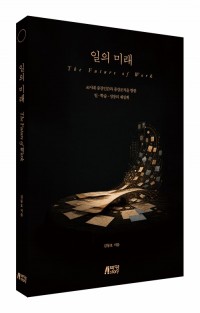 일의미래