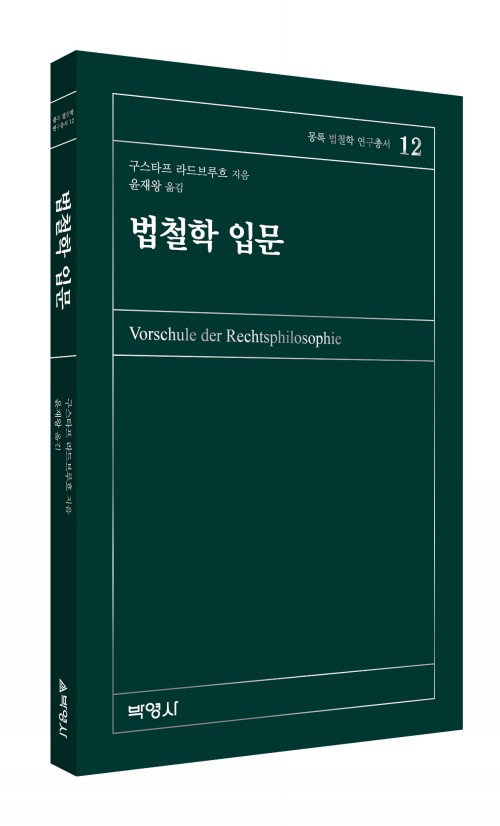 법철학입문