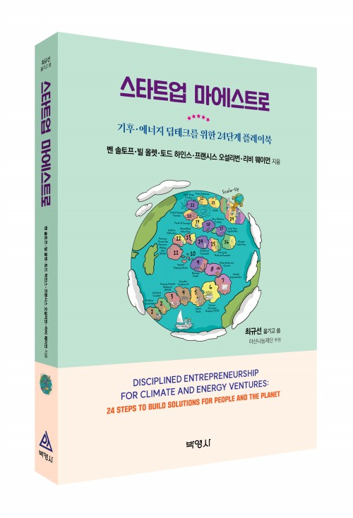 스타트업 마에스트로