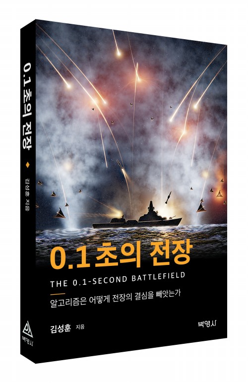 0.1초의 전장