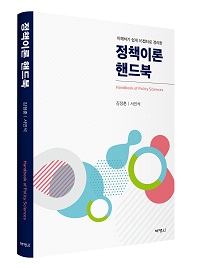 정책이론 핸드북